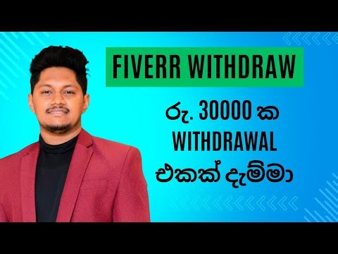 Fiverr එකෙන් 30000 ක් ✅ Fiverr Withdrawal Proof