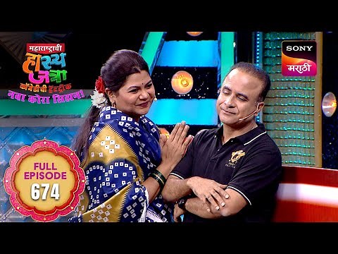 Maharashtrachi HasyaJatra - महाराष्ट्राची हास्यजत्रा - Ep 674 - Full Episode - 10 Mar 2025