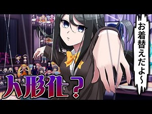 [Anime] "I found it..." The result of encountering a man with a high school girl doll [Manga]