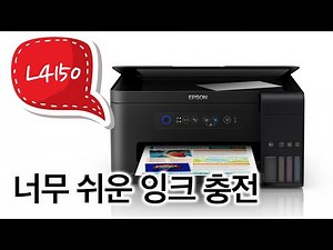 엡손 완성형 프린터 복합기 L4150 - 잉크 충전
