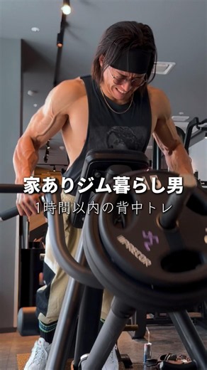 【背中トレ】1時間でもパンパンやわ #筋トレメニュー #背中トレ #背中トレーニング