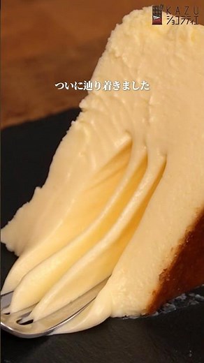 プロの本気のチーズケーキレシピ【混ぜて焼くだけでとろっとろのバスチーの作り方】 #お菓子作り #簡単レシピ #チーズケーキ #バスクチーズケーキ #パティシエ #簡単スイーツ #shorts