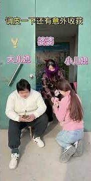 Sister-in-law naughty, and unexpected harvest# funny swallow