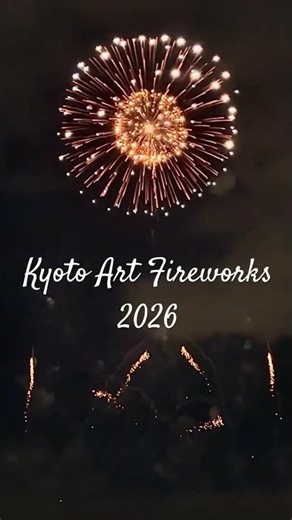 花火🔆京都芸術花火2026『My Only Angel』Aerosmith, YUNGBLUD【Kyoto Art Fireworks 2026】③🎥 2026.6.3 撮影