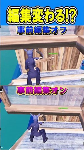とある設定で編集速くなるのって本当？...🤔【フォートナイト / Fortnite】#shorts
