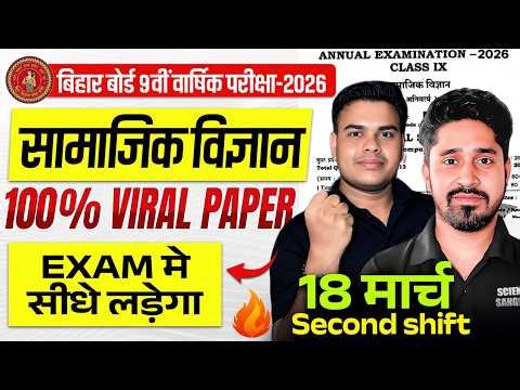 18 March Class 9th Social Science Original Viral Paper Annual Exam 2026 | 9th SST Viral Paper 2026