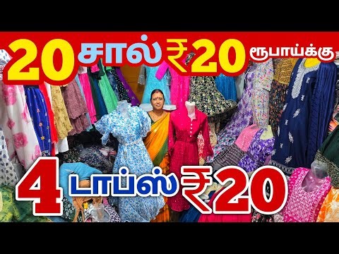 4 டாப்ஸ் ₹20 ரூபாய்க்கு | Erode Tips Wholesale Market | Erode Kurtis Wholesale Market