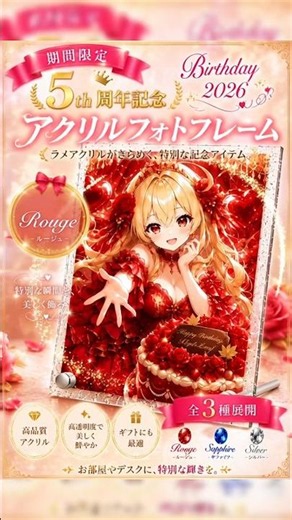 ✨期間限定✨誕生日記念アクリルフォトフレーム登場！🎂💎