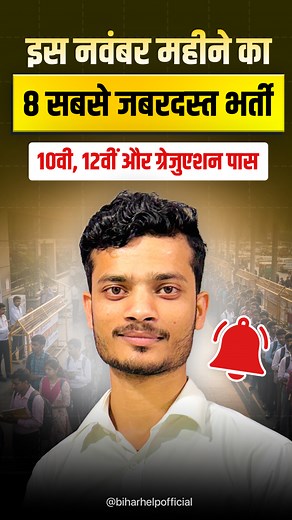 587K views · 11K reactions | 10वीं, 12वीं और ग्रेजुएशन पास के लिए...