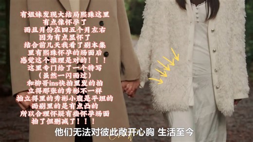 我靠 我说这里熙珠这里的穿着打扮和平时都不太一样 原来是怀上了“爱情结晶”
