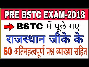 Pre BSTC exam 2018 Gk most important 50 question || bstc old paper gk || #bstc_2022 Gk || Sk barala