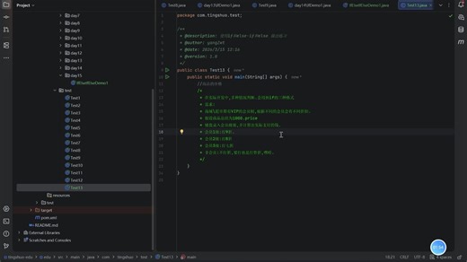 【听说能变强 Day18】Java if-else-if 多分支详解！告别“箭头型”嵌套代码 🎯 明天if 对比 switch 实战！
