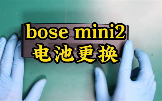 bose mini2蓝牙音响电池更换