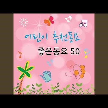 운동회노래