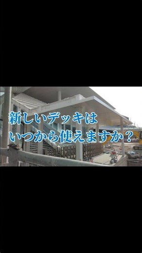 [Information released!?] It seems that the thing at Niigata Station is finally making a move.