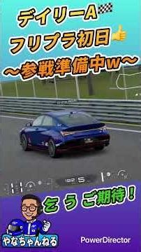 【GT7】 デイリーA〜フリープラクティス初日〜@ブルームーン・ベイ// エラントラ N Now, let's practice!!!!