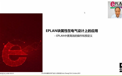 Eplan十二时辰之块属性在电气设计上的应用