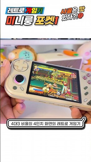 사골 같은 RK3566 미니룽포켓1 miniloong pocket1 레트로게임기 휴대용 월광보합 오락실게임기 #월광보합 #레트로게임기 #미니룽