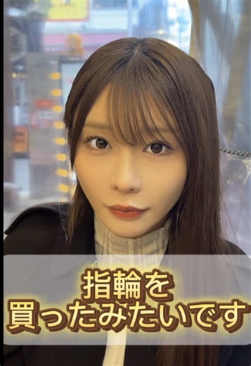 指輪を買ったらしいです #まいか #fyp #指輪