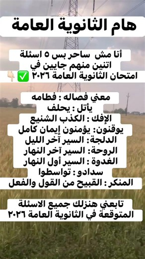 هام الثانوية العامة 2026