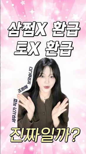 삼쩜X 환급, 토X 환급 알림, 진짜일가? 세무사가 조회해보았습니다!