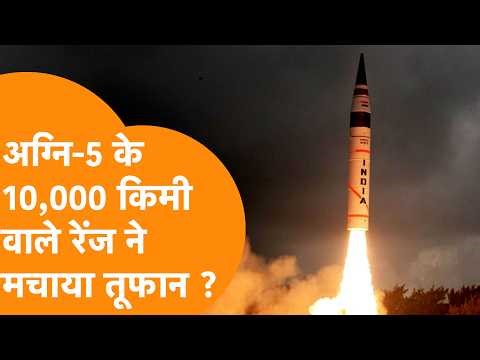 देखती रही दुनिया, India ला रहा 10,000 KM तक मार करने वाली Agni Missile ?
