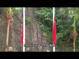 香港無綫｜香港新聞｜01/10/2024 要聞｜【國慶75周年】康文署與青年團體合辦國慶日升旗典禮暨步操表演