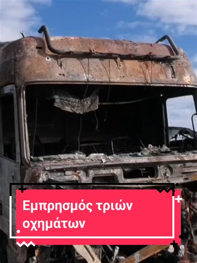 Εμπρησμός ενός φορτηγού, ενός τροχόσπιτου και ενός βαν αυτοκινήτου στην Πάφο