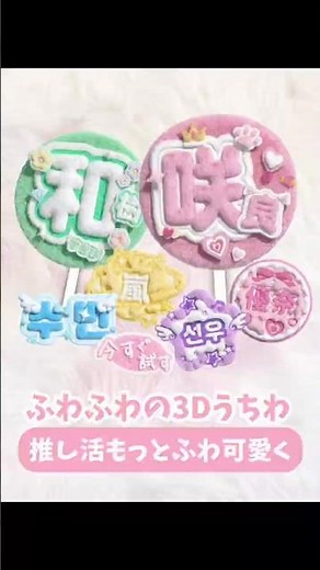 BeautyPlusで簡単！流行りの「ふわふわ3Dうちわ」の作り方🎀