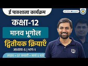 Manav Bhugol:Dwitiyak Kriyaen |Class 12 Geography Chapter 5 |Secondary Activities Class 12 Geography
