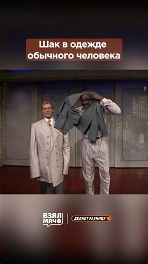 SHAQ IN AN ORDINARY PERSON'S CLOTHES #nba #basketball #shaq
