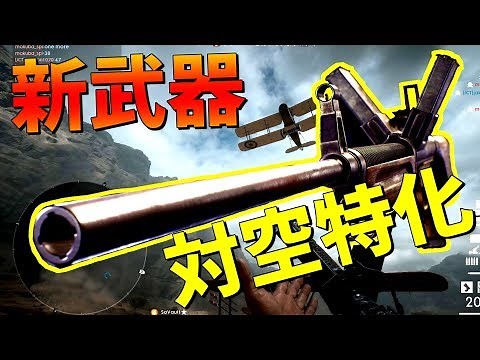 新武器Burton LMR (塹壕)が最強すぎて航空機終了【BF1】