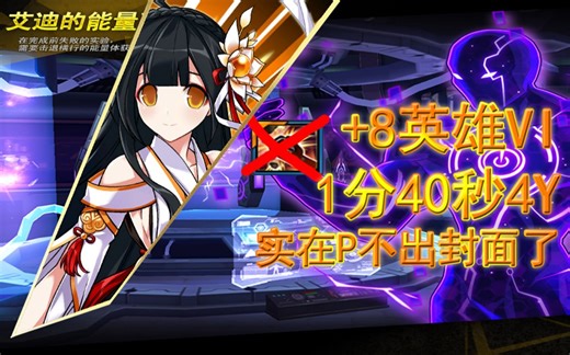 [艾尔之光国服]  8英雄VI 无肉斩1分40秒通关4Y 实在P不出封面了