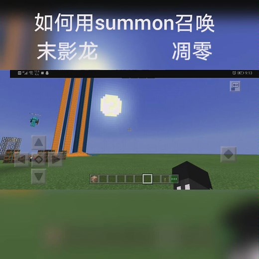 我的世界 指令教学第十七期 怎么用summon召唤凋零与末影龙