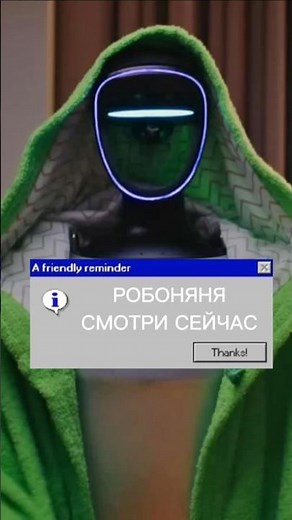 Родители оставили её дома с ЭТИМ... РОБОНЯНЯ (2026) — Официальный русский трейлер 🦾😱