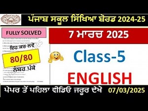 Class 5th English Final Exam Full Solution 2025 | Pseb class 5th english paper march 2025 l 7 March