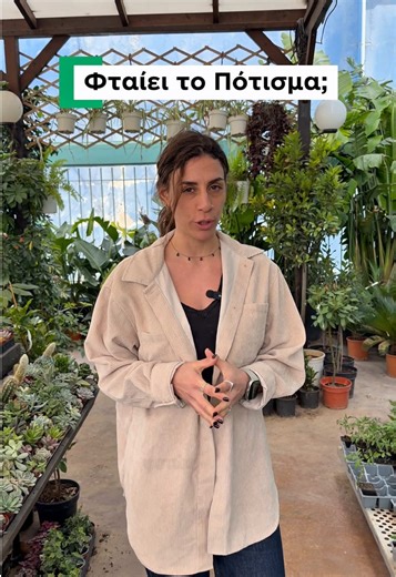 🌿 Νομίζεις ότι το πρόβλημα του φυτού σου είναι το πότισμα; Πολλές φορές τα φυτά μας δείχνουν σημάδια που μπορεί εύκολα να παρερμηνεύσουμε. #Fytopromitheytiki #plantcare #planttips #wateringplants #foryouu