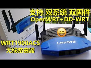 非常棒的双路由系统Linksys WRT1900ACS 无线路由器从原版固件刷入最新版本DD-WRT固件的过程，DD-WRT功能简介以及和OpenWRT固件对比，路由器双系统随意切换启动使用