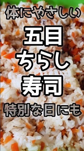 【簡単】お正月に！五目ちらし寿司 #簡単レシピ #ちらし寿司
