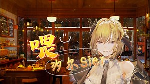 汐尔Sier《喂（现场LIVE纯享版~）》【歌切】