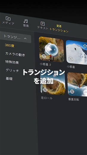 📢Insta360 Studioが大幅アップデート、デスクトップ編集を変革 ✅複数の360度ファイルを1つのタイムラインに ✅複数の編集作業を同時に可能 ✅BGM、テキスト、トランジション追加可能 ✅キーフレームの追加、同期編集などが高速化！ insta360.com/jp/ からダウンロードして、使ってみよう！ | Insta360