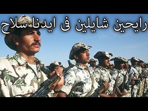 Egyptian March: رايحين شايلين فى ايدنا سلاح - Going Forth Carrying a Weapon