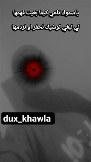 غيرةأغارُ عليك من عينٍ تراك ولا تعلم أنك عالمي🥰🌹 #حب_تملك #مغرم #أناني_بك #خط_أحمر