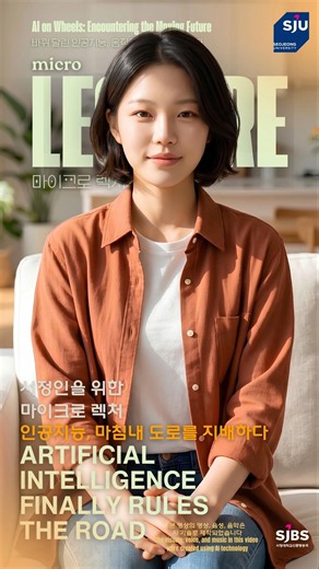 ✨️SJBS NEWS✨️ 아리아의 마렉(MICRO LECTURE) Ep.5 소개