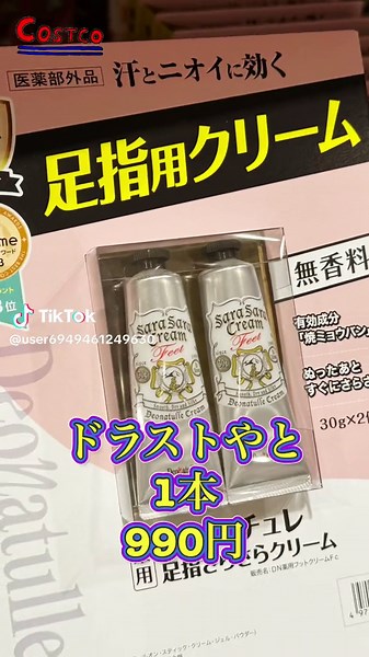 コストコ新商品紹介と価格比較