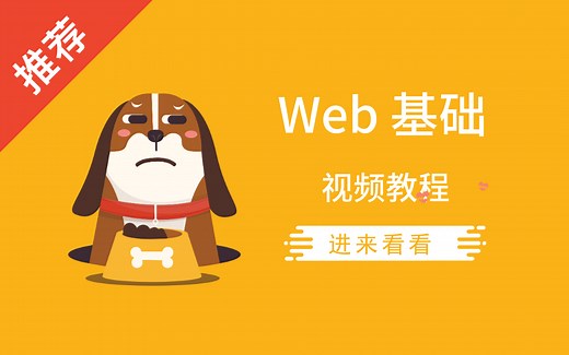 从零学 HTML CSS JS Web 开发三件套