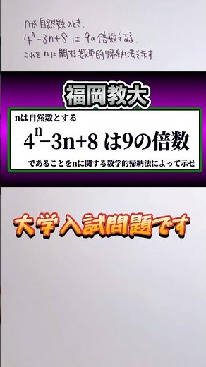 数学B 数学的帰納法✨ 大学入試(福岡教大)👍音量注意してください #数学 #勉強 #点数