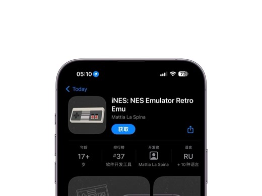 适用于iOS的轻量级复古模拟器“iNES”上架 App Store