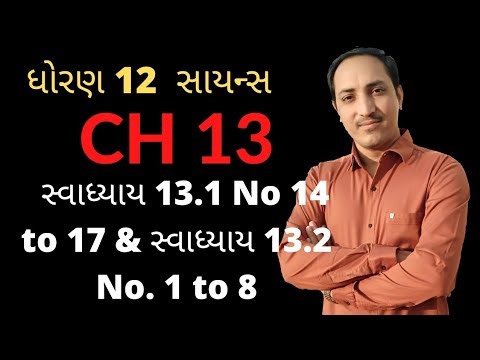 STD 12 EXERCISE 13.1 No 14 to 17 & EXERCISE 13.2 No. 1 to 8