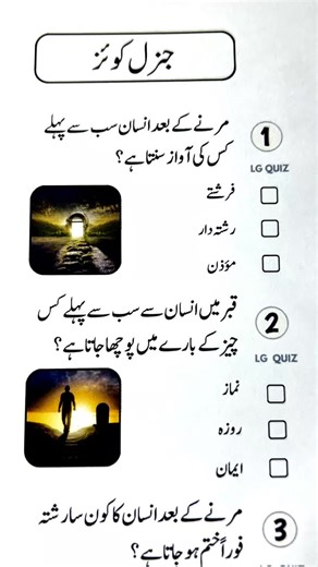کیا آپ کو معلوم ہے ؟#fypppppppppppppp #quiz #education #quiztime